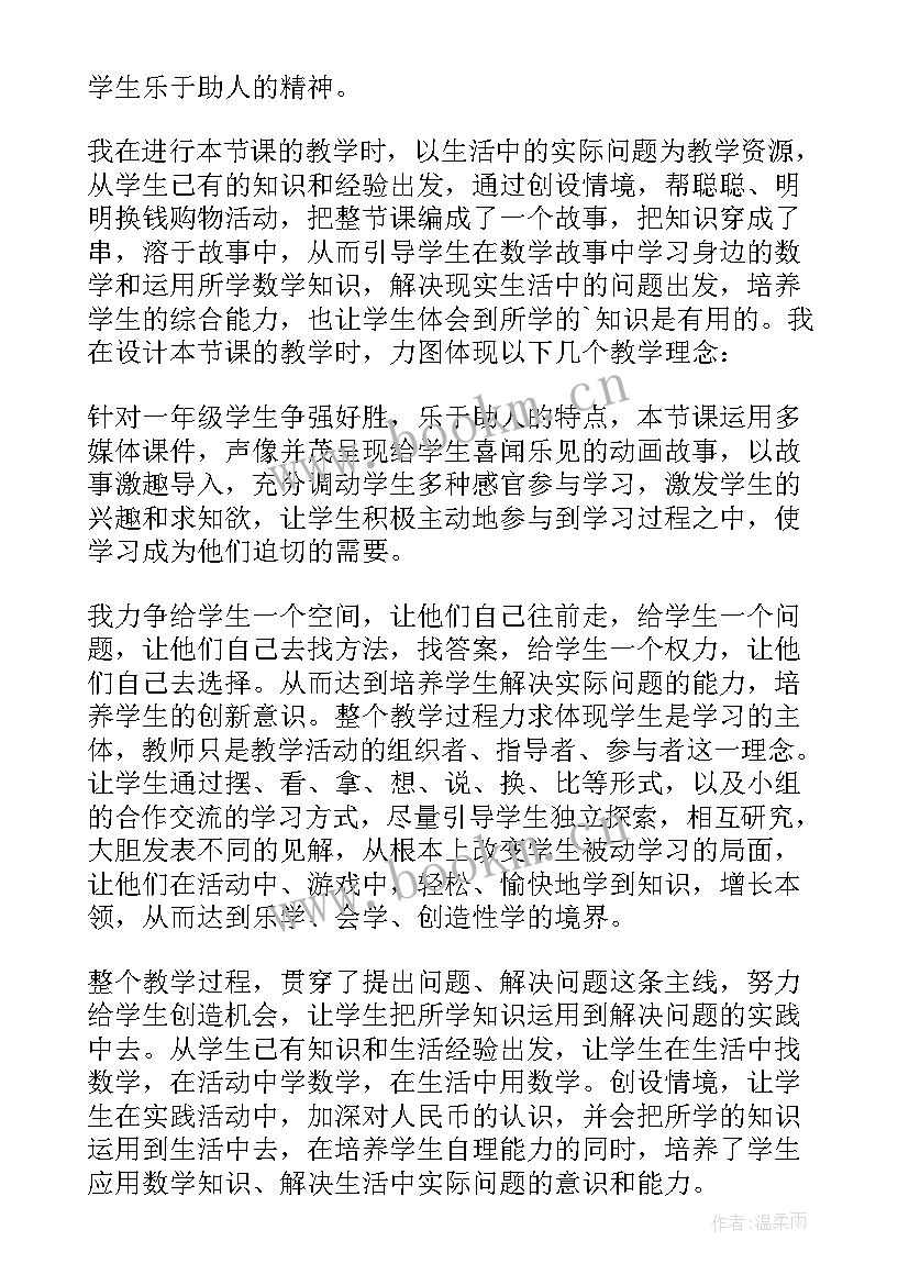 2023年人民币简单计算课后反思 人民币简单的计算教学反思(精选5篇)