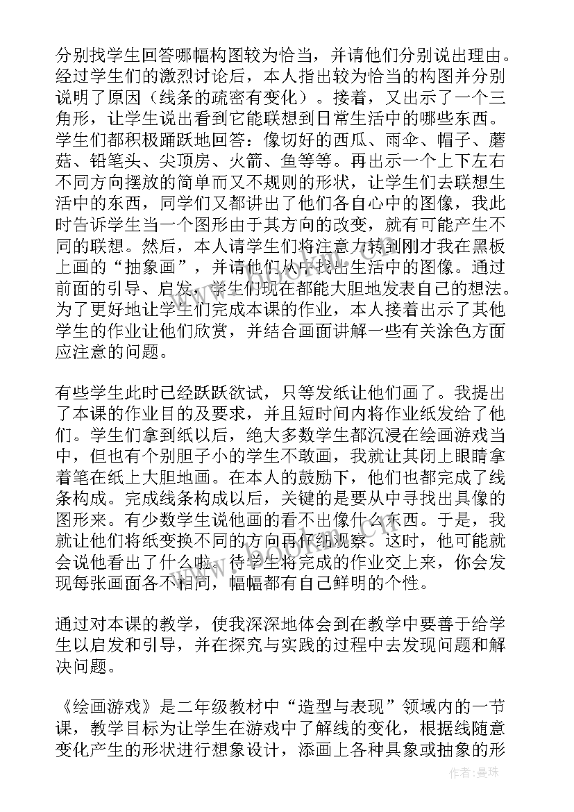 2023年多媒体教学课后反思(通用8篇)