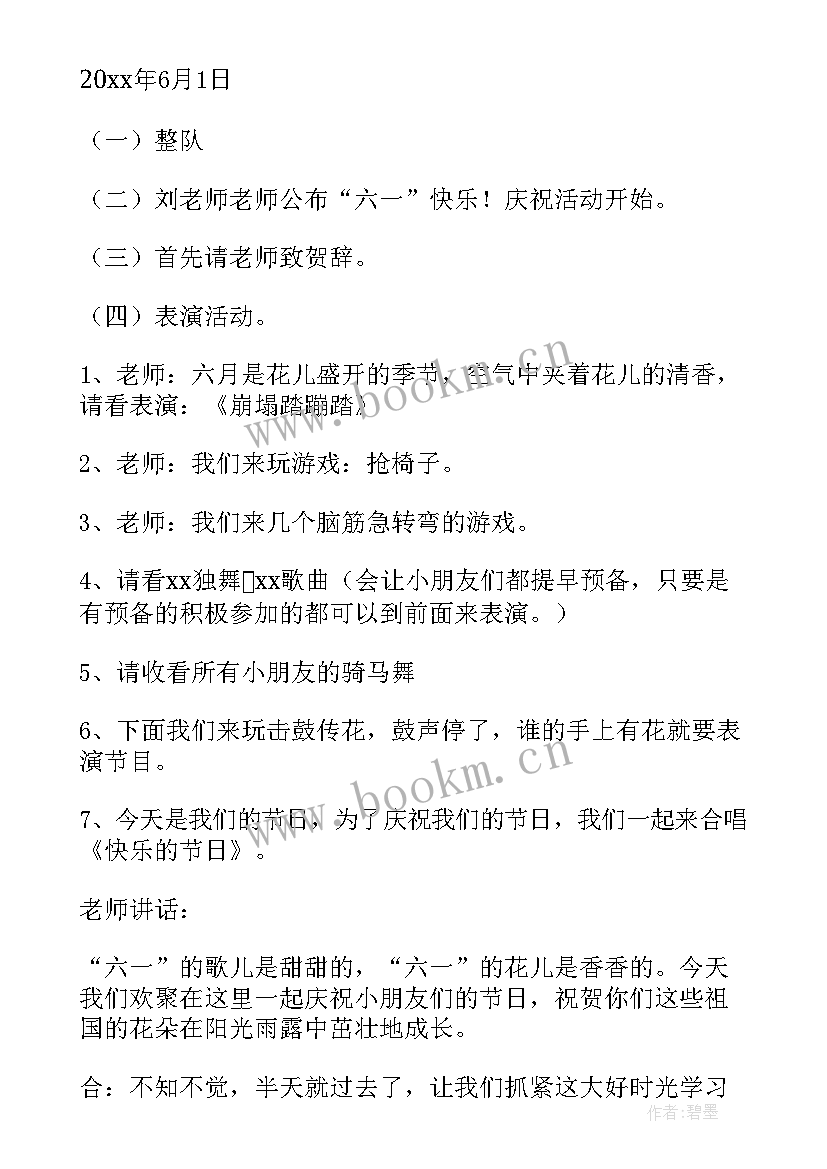 2023年幼儿园安全说课稿一等奖(实用5篇)