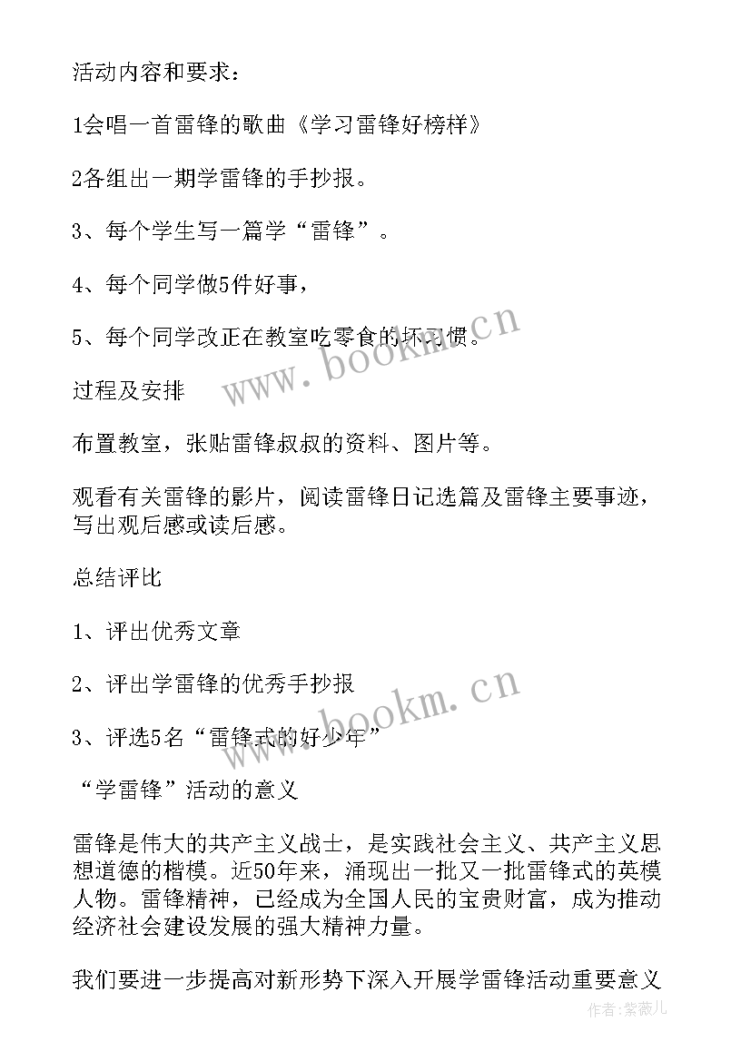 学校开展学雷锋活动方案 中学开展学雷锋树新风活动方案(优秀8篇)