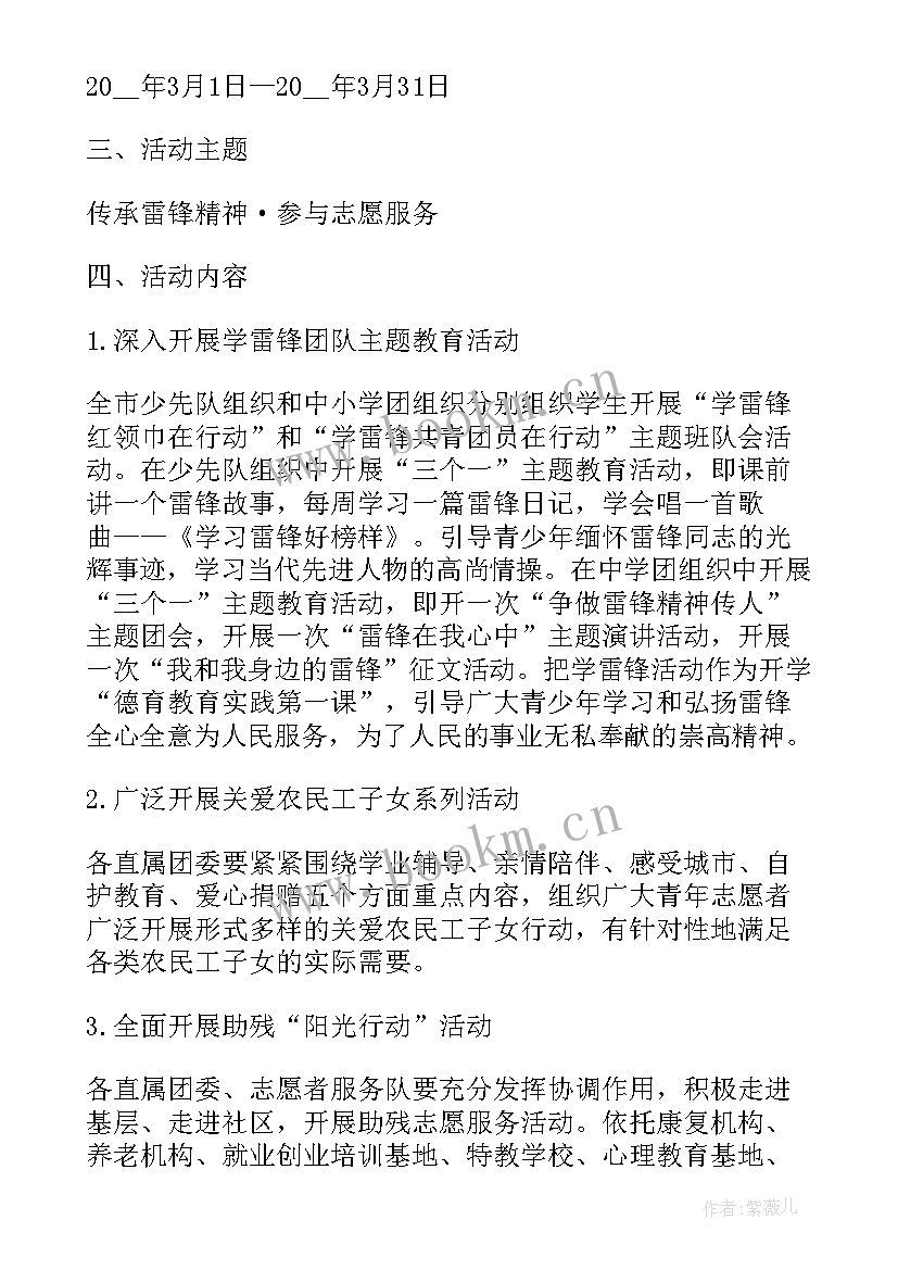 学校开展学雷锋活动方案 中学开展学雷锋树新风活动方案(优秀8篇)