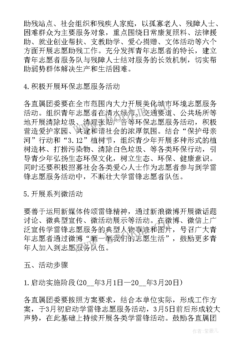 学校开展学雷锋活动方案 中学开展学雷锋树新风活动方案(优秀8篇)