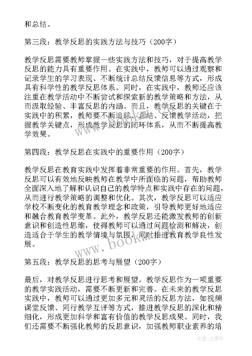 2023年我的母亲教学重难点 浮力教学反思教学反思(模板6篇)