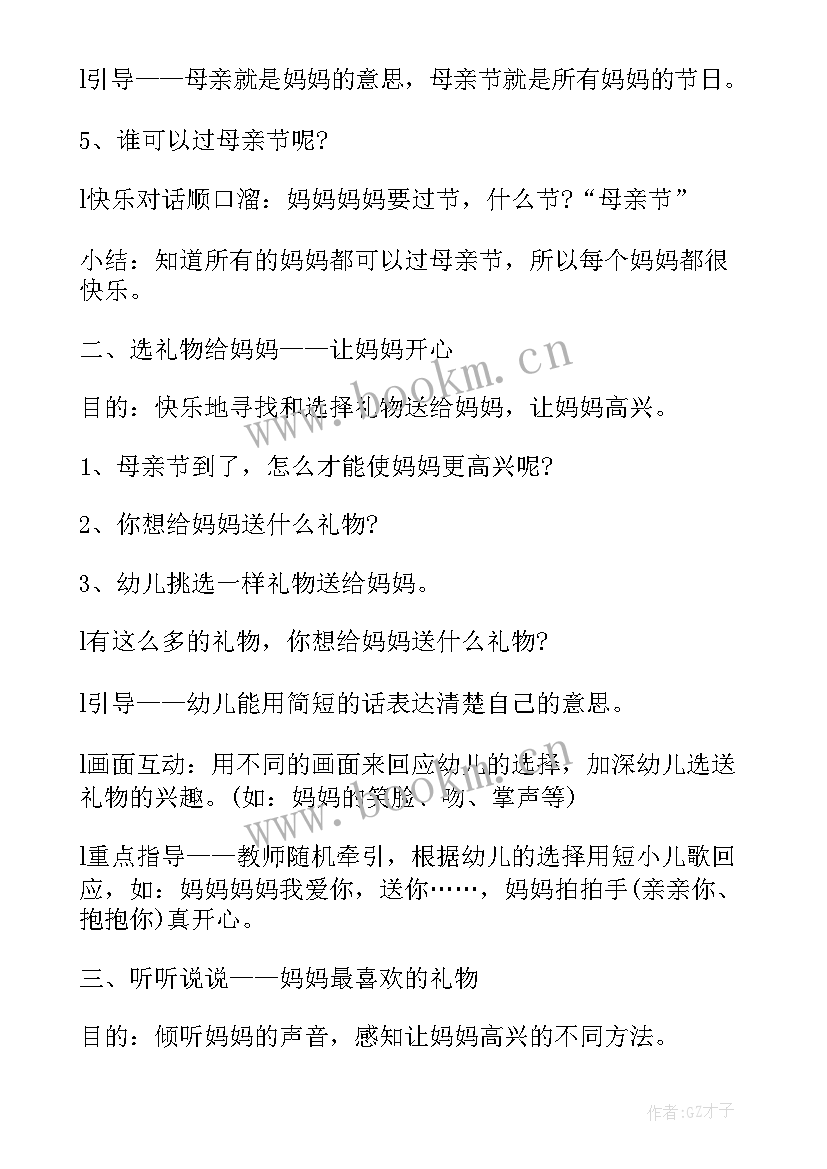 最新小班母亲节活动重点 幼儿园小班庆母亲节活动方案总结(优秀5篇)