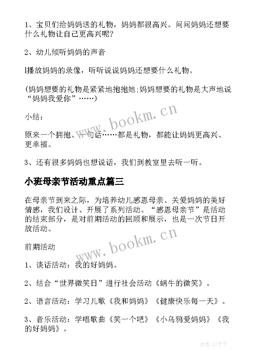 最新小班母亲节活动重点 幼儿园小班庆母亲节活动方案总结(优秀5篇)