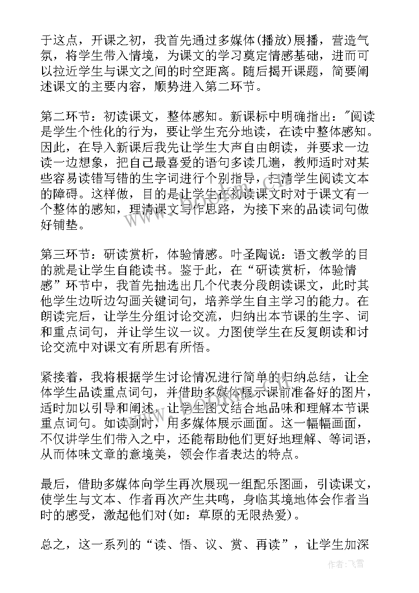 2023年小学语文说课稿部编版 小学语文说课稿(模板10篇)