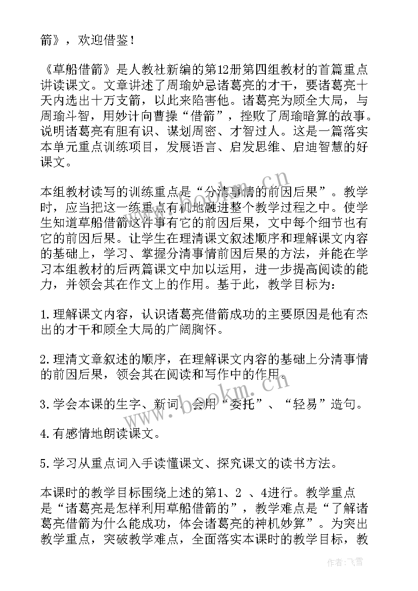 2023年小学语文说课稿部编版 小学语文说课稿(模板10篇)