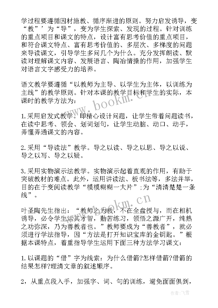 2023年小学语文说课稿部编版 小学语文说课稿(模板10篇)