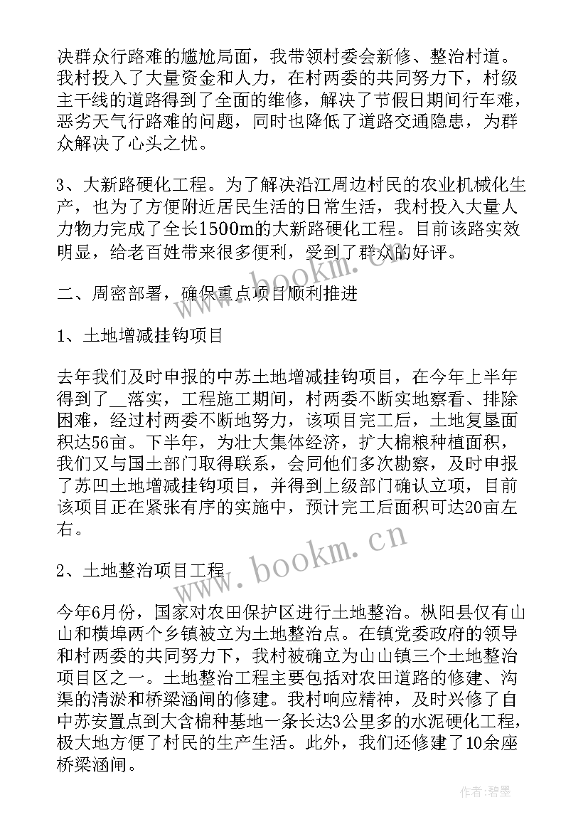 2023年同步小康驻村工作履职情况 驻村干部半年述职报告(优秀8篇)