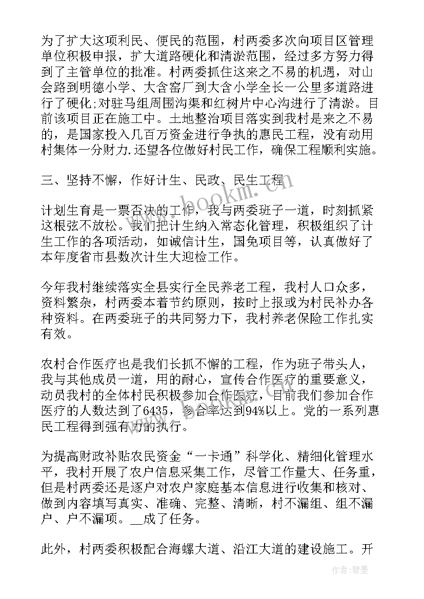 2023年同步小康驻村工作履职情况 驻村干部半年述职报告(优秀8篇)