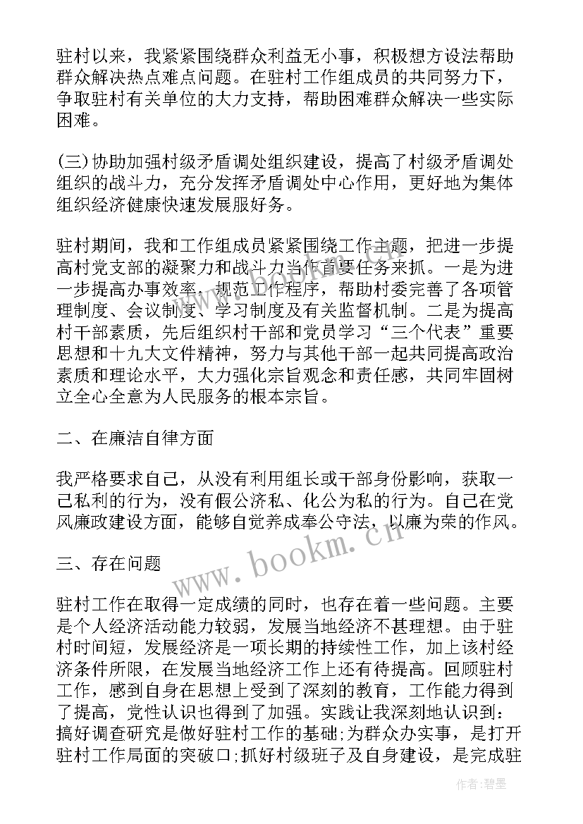 2023年同步小康驻村工作履职情况 驻村干部半年述职报告(优秀8篇)