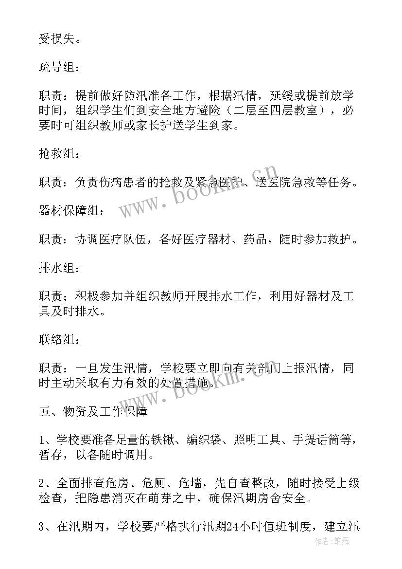 最新防汛工作方案及措施 防洪防汛措施方案(精选5篇)