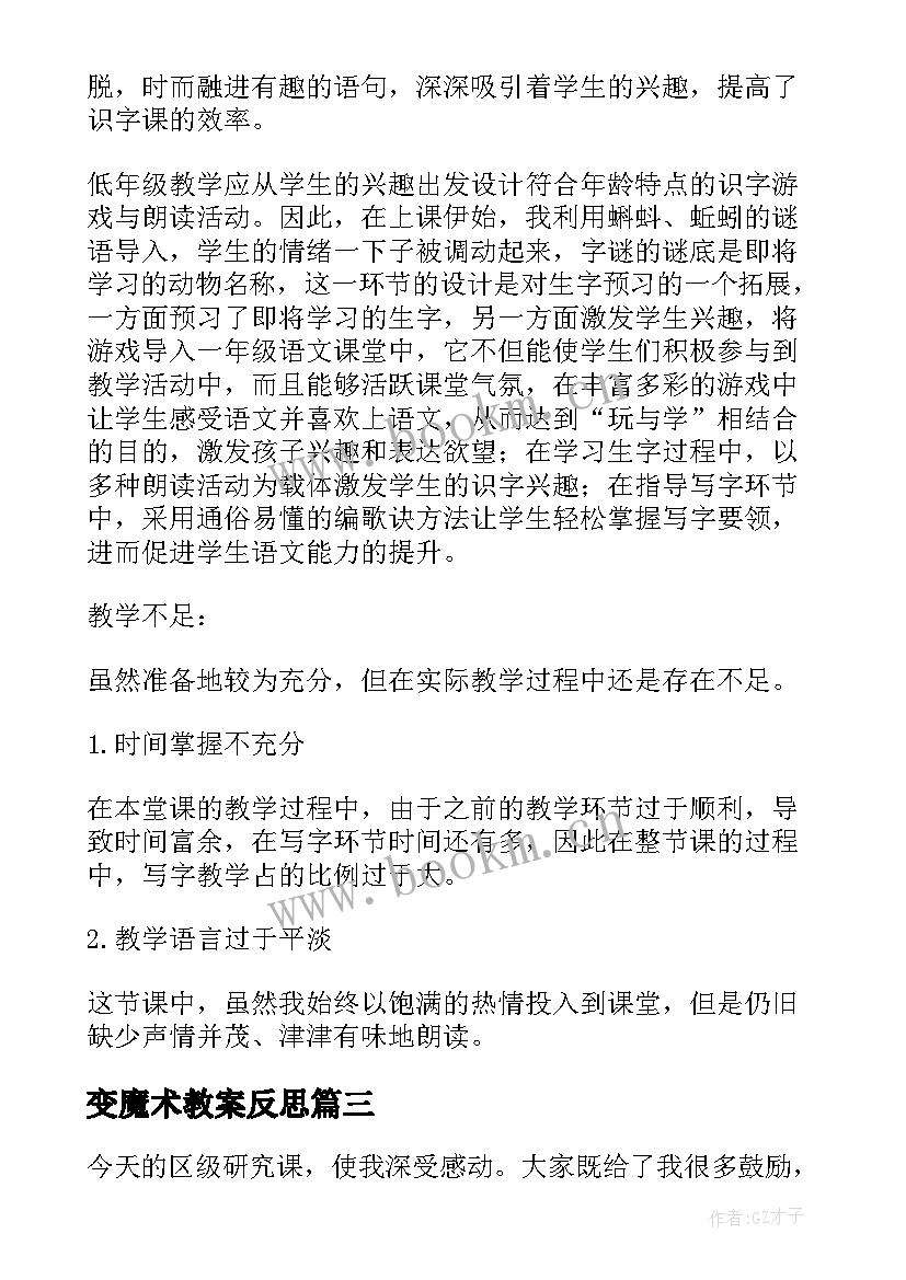 2023年变魔术教案反思(实用5篇)