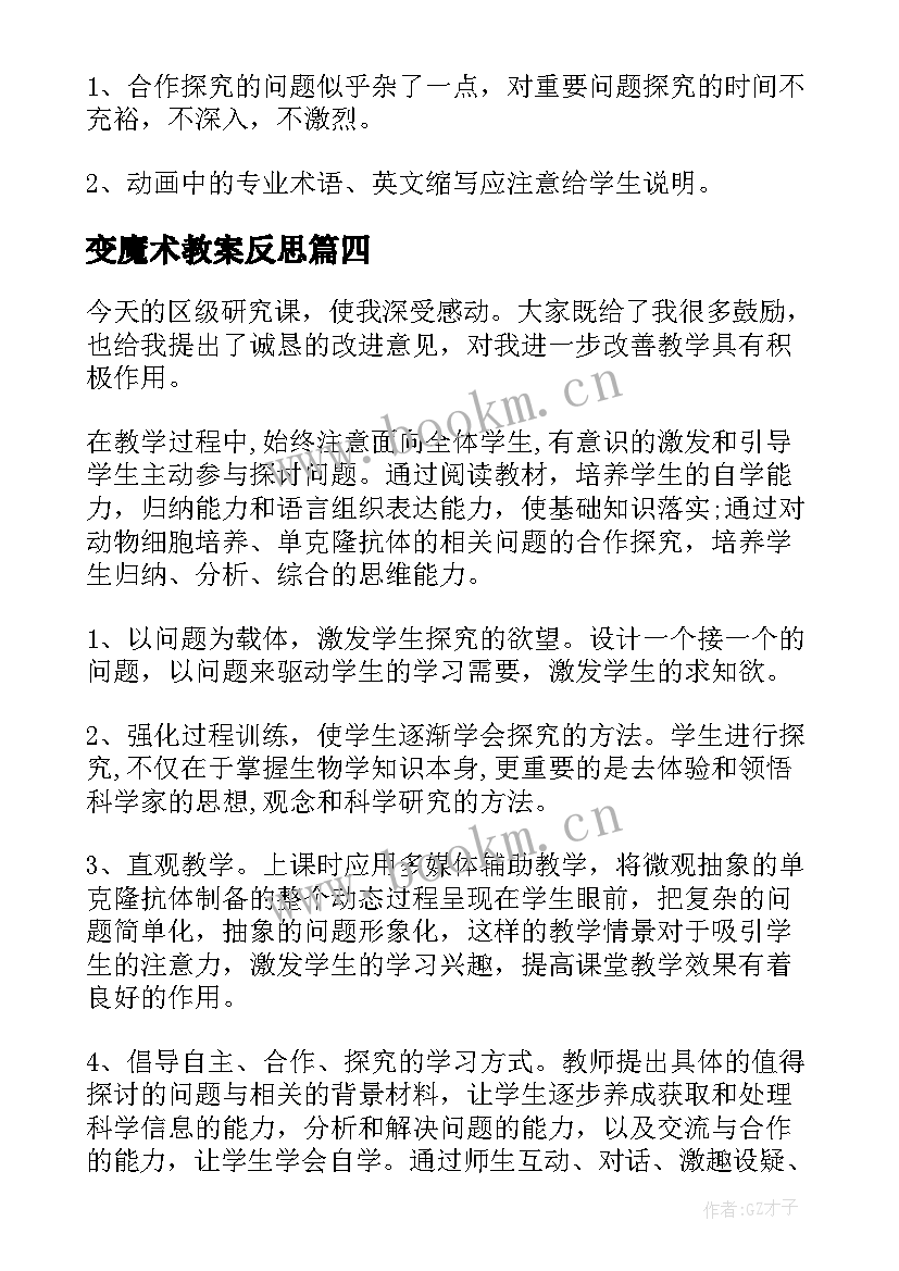 2023年变魔术教案反思(实用5篇)