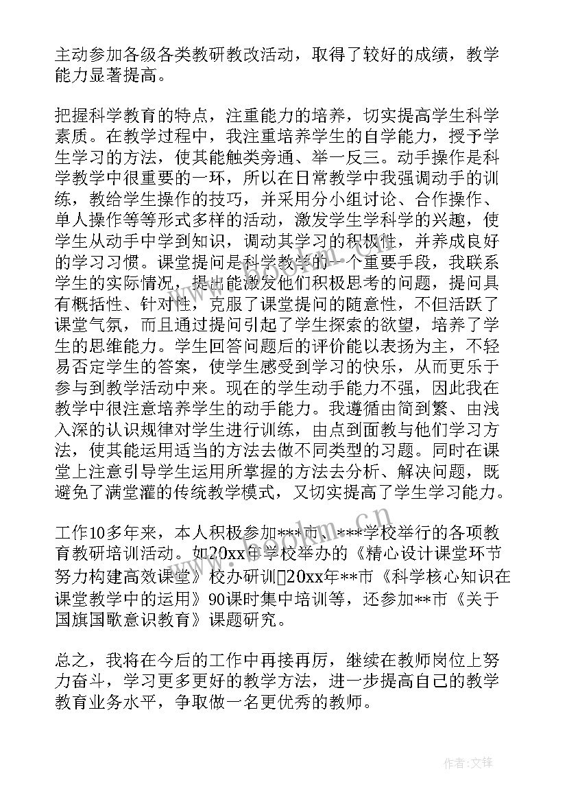 2023年中级教师述职评价 教师职称中级述职报告(通用6篇)