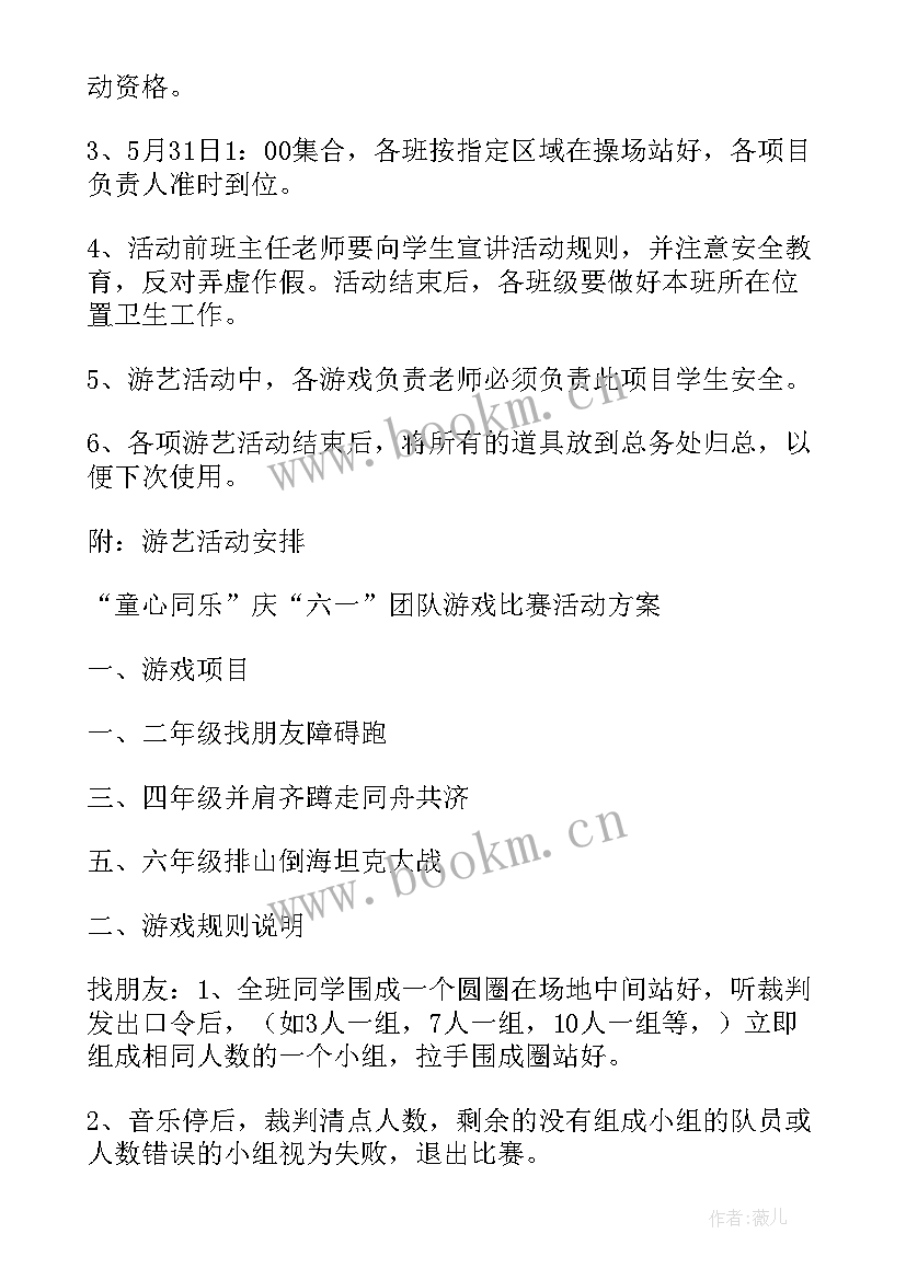 小学六一庆祝活动方案(实用5篇)