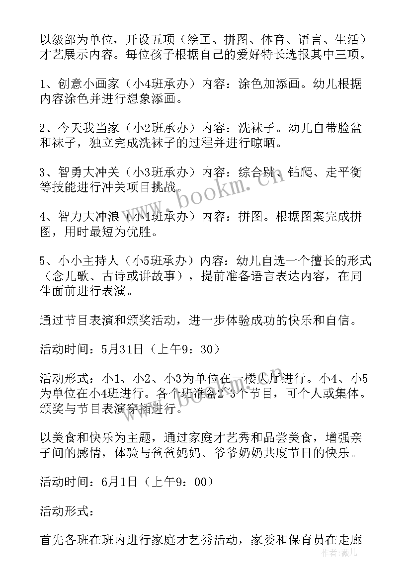 小学六一庆祝活动方案(实用5篇)