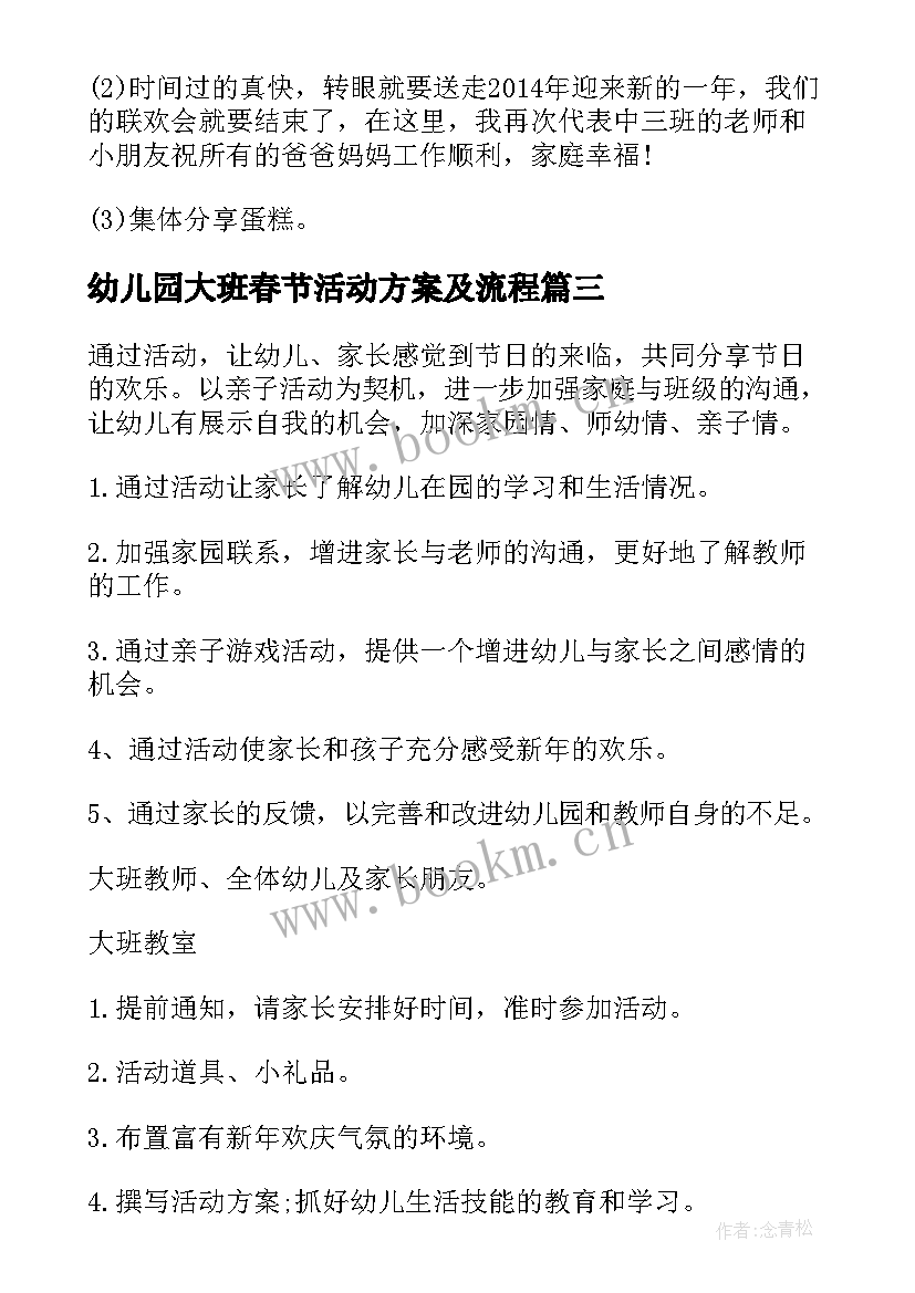 最新幼儿园大班春节活动方案及流程(汇总5篇)