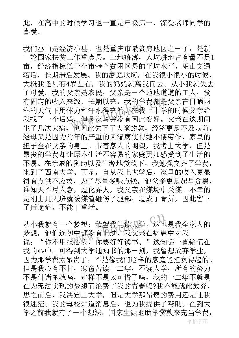 2023年幼儿园贫困助学金申请书格式 幼儿园贫困助学金申请书(实用10篇)