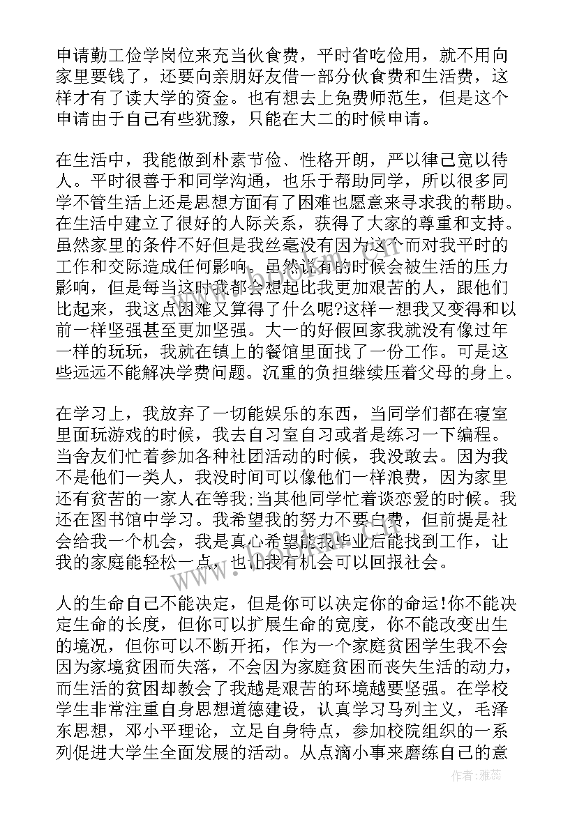 2023年幼儿园贫困助学金申请书格式 幼儿园贫困助学金申请书(实用10篇)