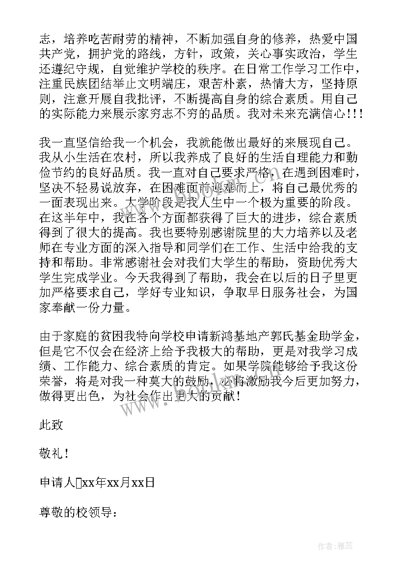 2023年幼儿园贫困助学金申请书格式 幼儿园贫困助学金申请书(实用10篇)