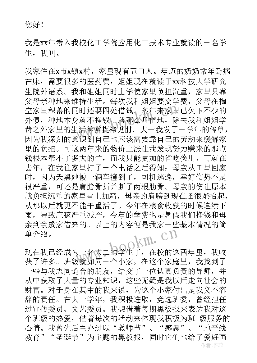 2023年幼儿园贫困助学金申请书格式 幼儿园贫困助学金申请书(实用10篇)