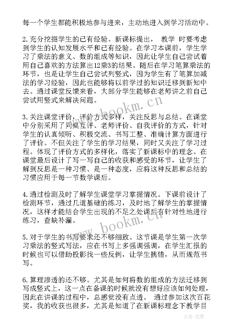 2023年笔算乘法反思与总结 笔算乘法教学反思(通用7篇)