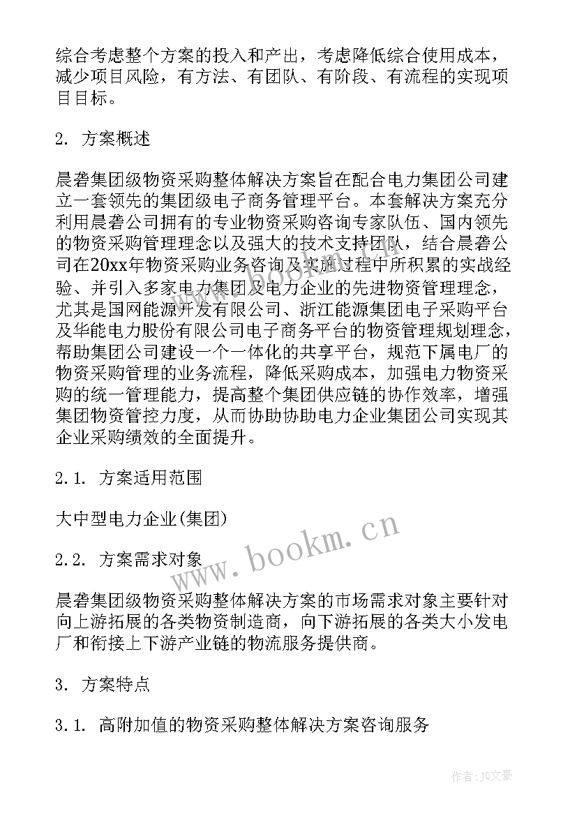 物业整改方案(大全5篇)