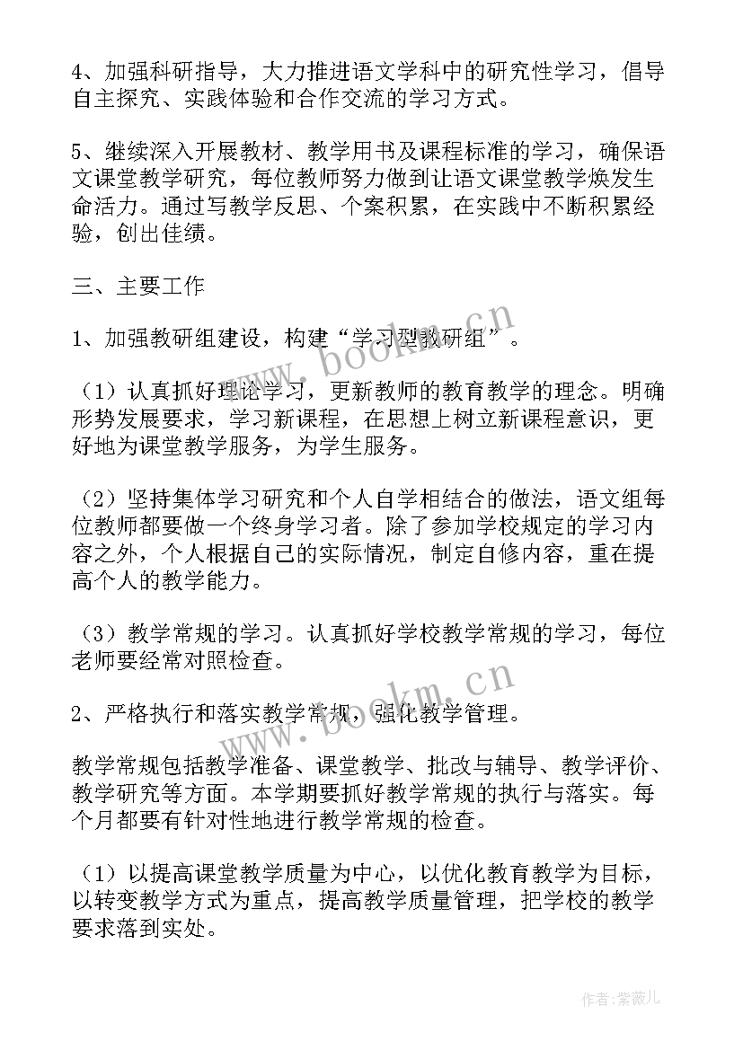 2023年小学语文备课组工作计划第一学期 二年级下学期语文备课组的工作计划(模板5篇)