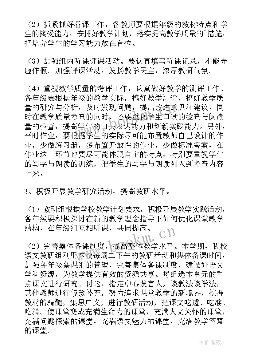 2023年小学语文备课组工作计划第一学期 二年级下学期语文备课组的工作计划(模板5篇)