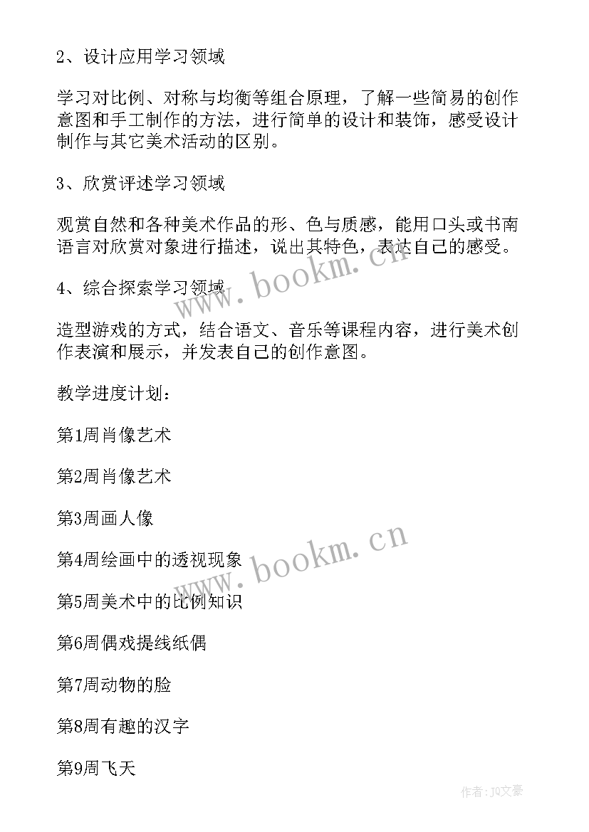 2023年小学美术城市雕塑教案 人美版小学五年级美术衣架的联想教学反思(精选5篇)