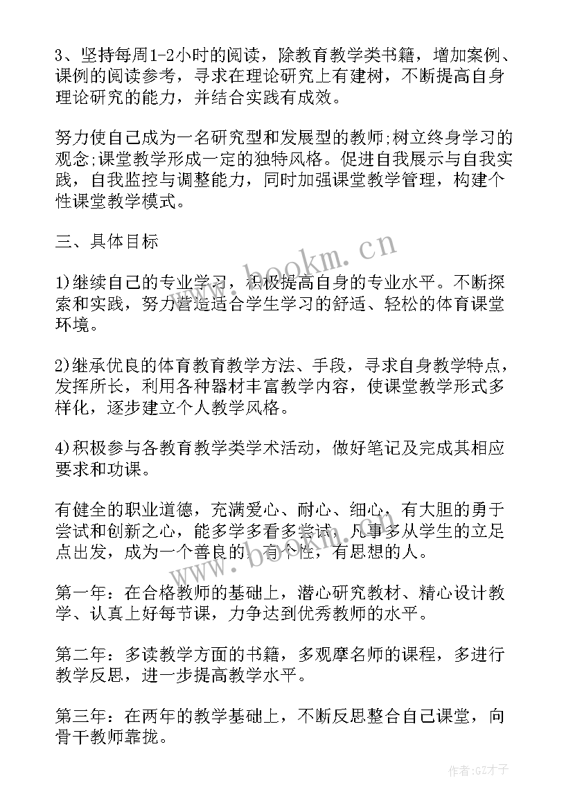 教师个人成长计划与总结 中小学教师个人成长计划(模板5篇)