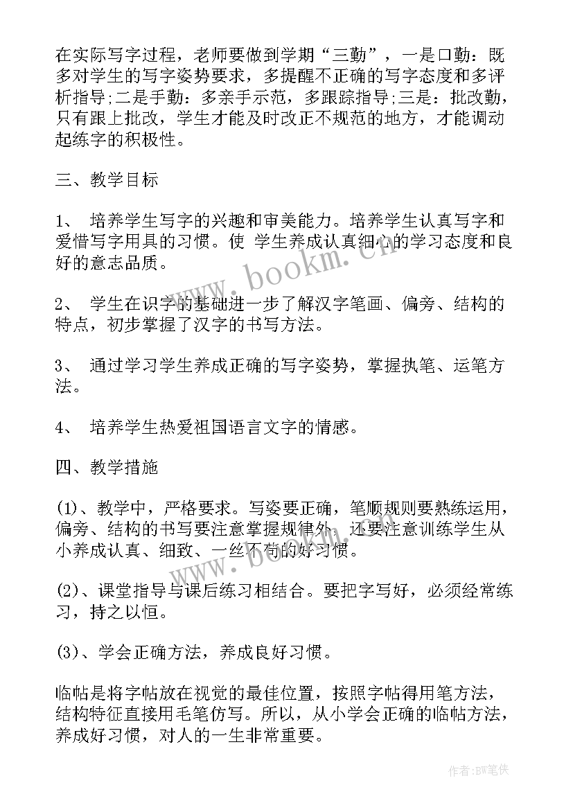 一年级人音版教案 人音版一年级音乐教学计划(大全5篇)