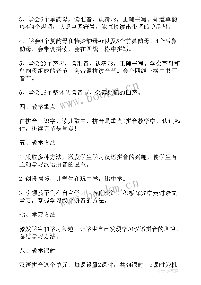 一年级人音版教案 人音版一年级音乐教学计划(大全5篇)