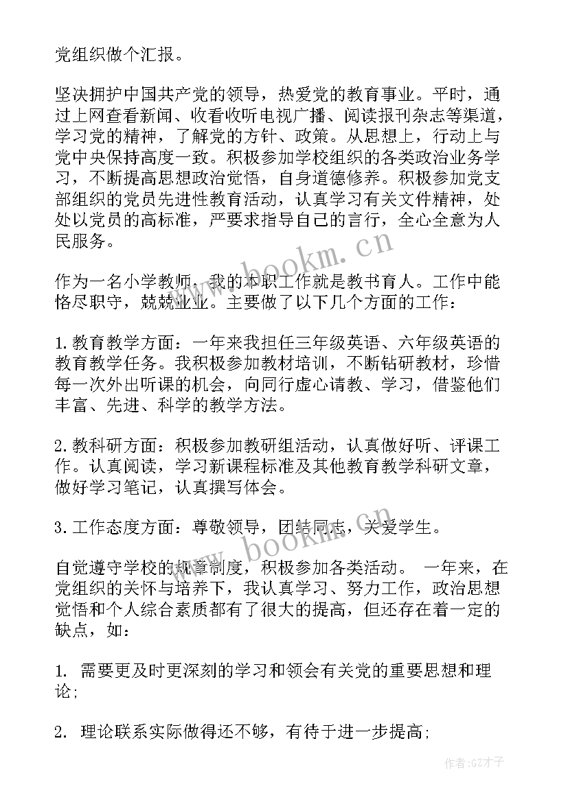 2023年英语教师转正述职报告(优质8篇)