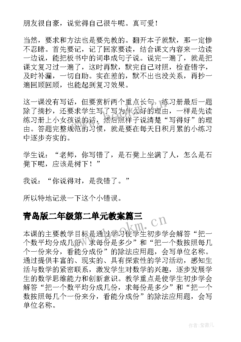 青岛版二年级第二单元教案 二年级语文第一单元教学反思(通用5篇)