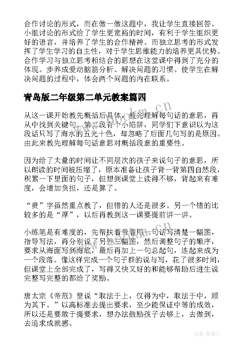 青岛版二年级第二单元教案 二年级语文第一单元教学反思(通用5篇)