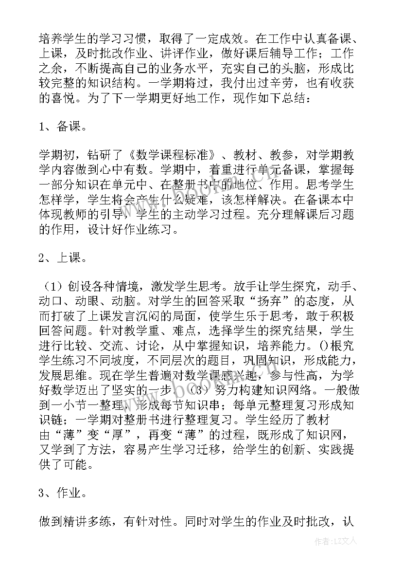 三年级里程表一教学反思 三年级数学教学反思(大全7篇)