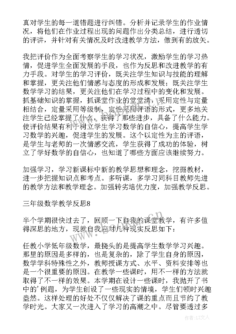 三年级里程表一教学反思 三年级数学教学反思(大全7篇)