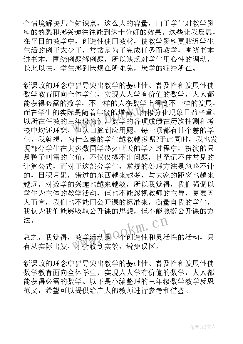 三年级里程表一教学反思 三年级数学教学反思(大全7篇)