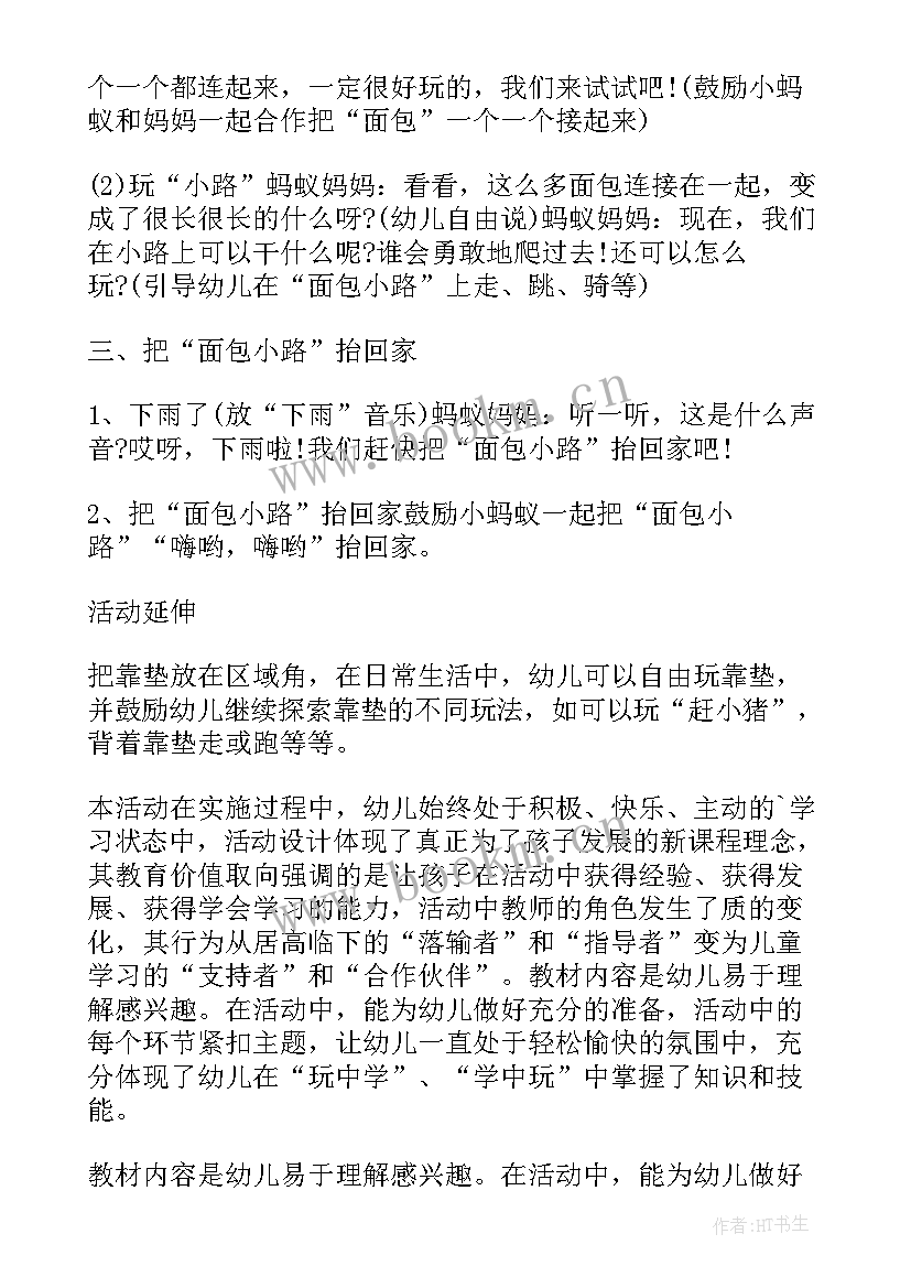 最新幼儿园小班下雨了教学反思 小班体育游戏教案及教学反思铃儿响叮当(汇总5篇)