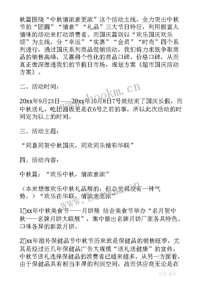 2023年国庆书店活动方案 国庆活动方案(汇总9篇)