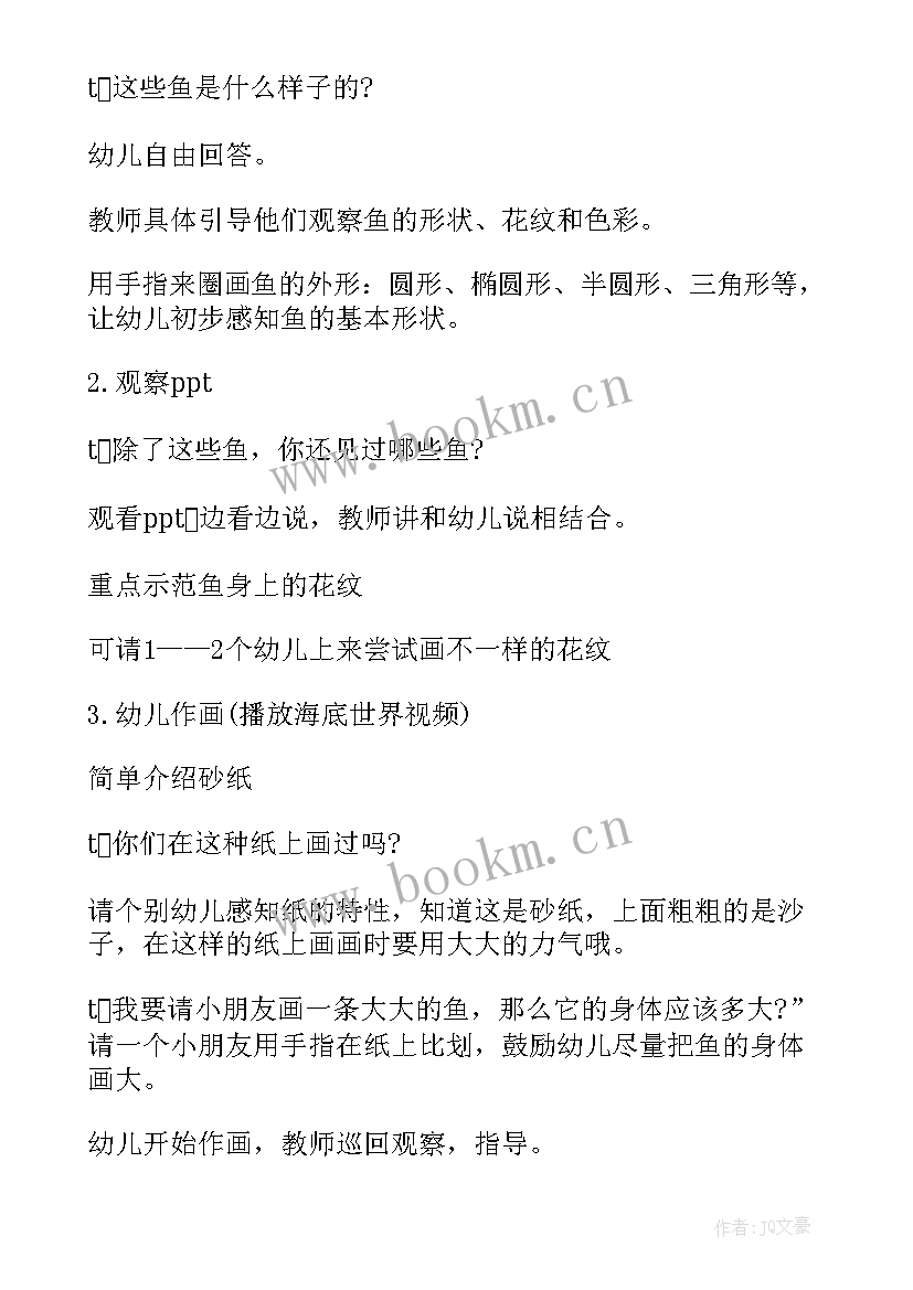 2023年中班美术纸飞机反思 中班美术教案及教学反思报纸鱼(模板6篇)