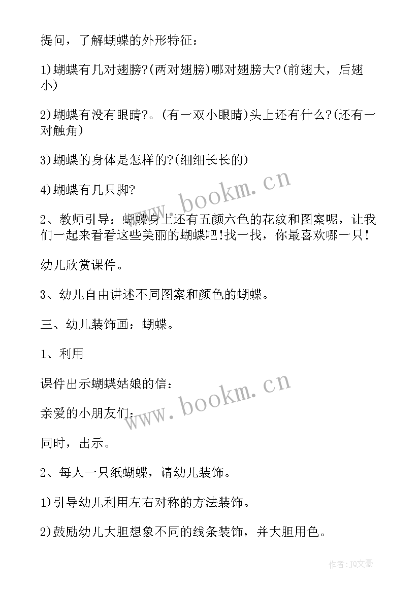 2023年中班美术纸飞机反思 中班美术教案及教学反思报纸鱼(模板6篇)