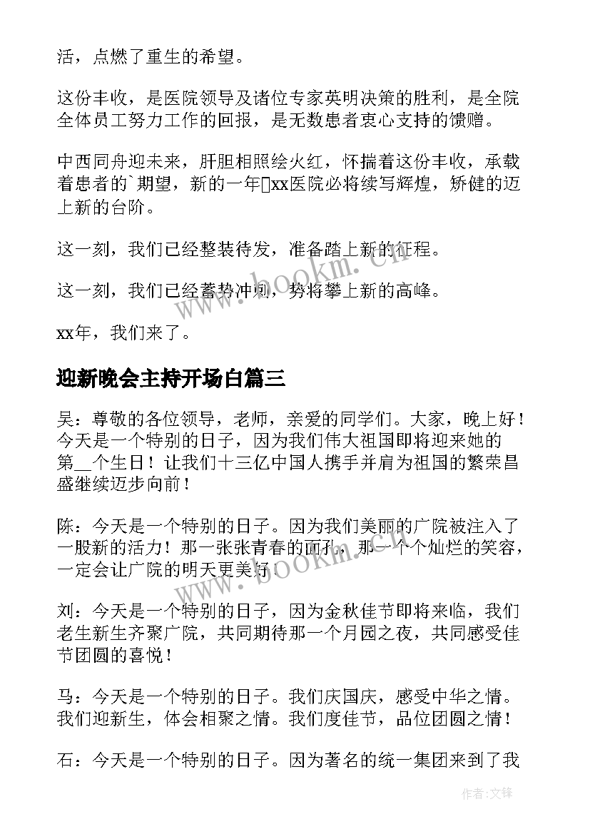 2023年迎新晚会主持开场白(优质9篇)