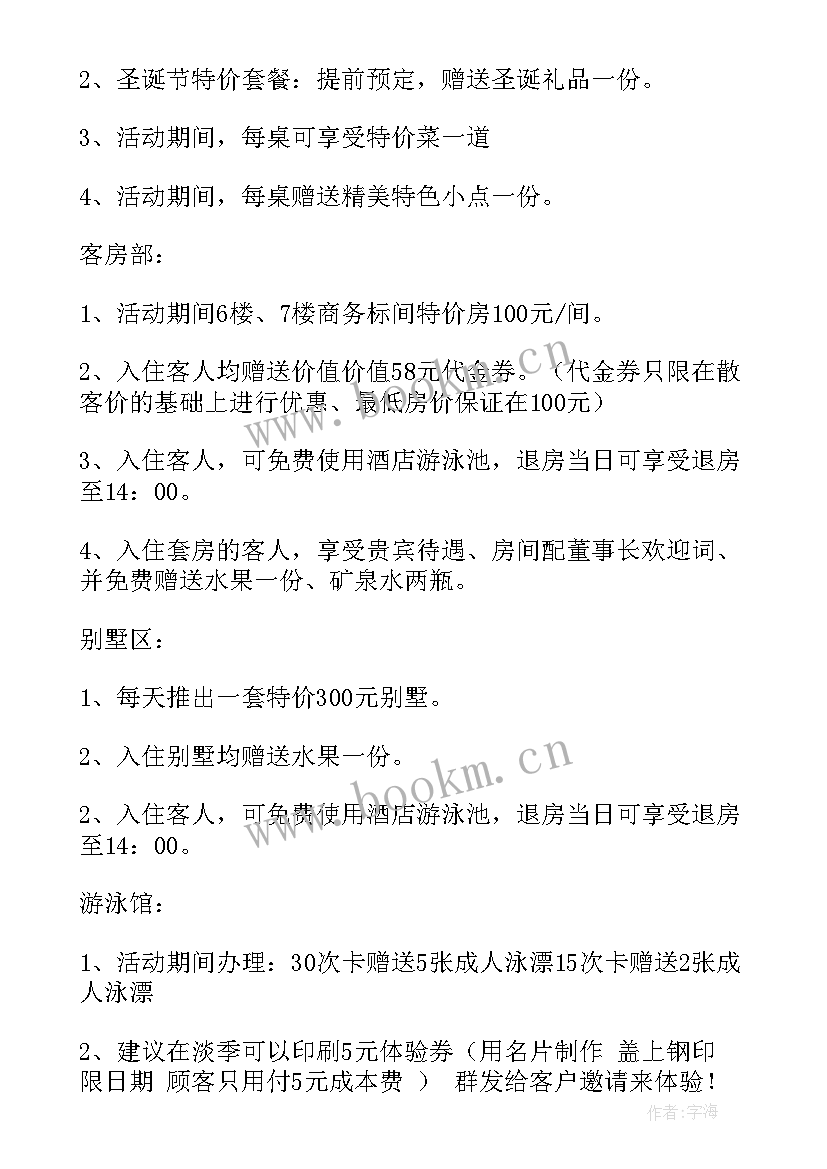 圣诞节餐厅活动策划方案 餐厅圣诞节活动策划方案(精选5篇)