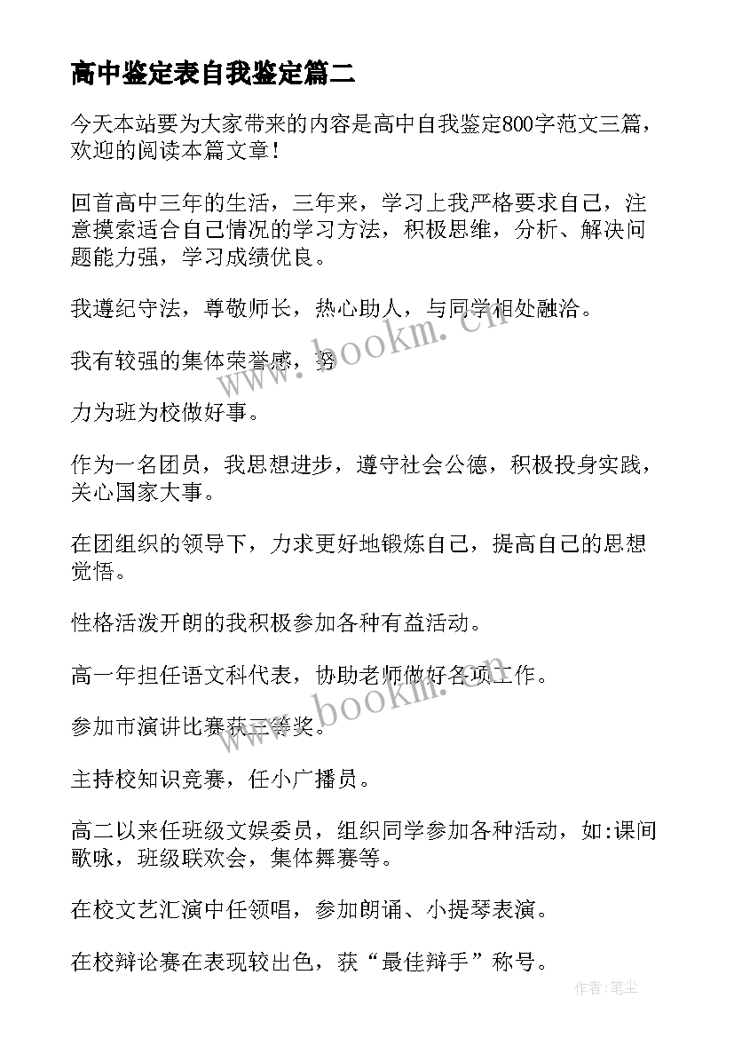 2023年高中鉴定表自我鉴定 高中自我鉴定(精选7篇)