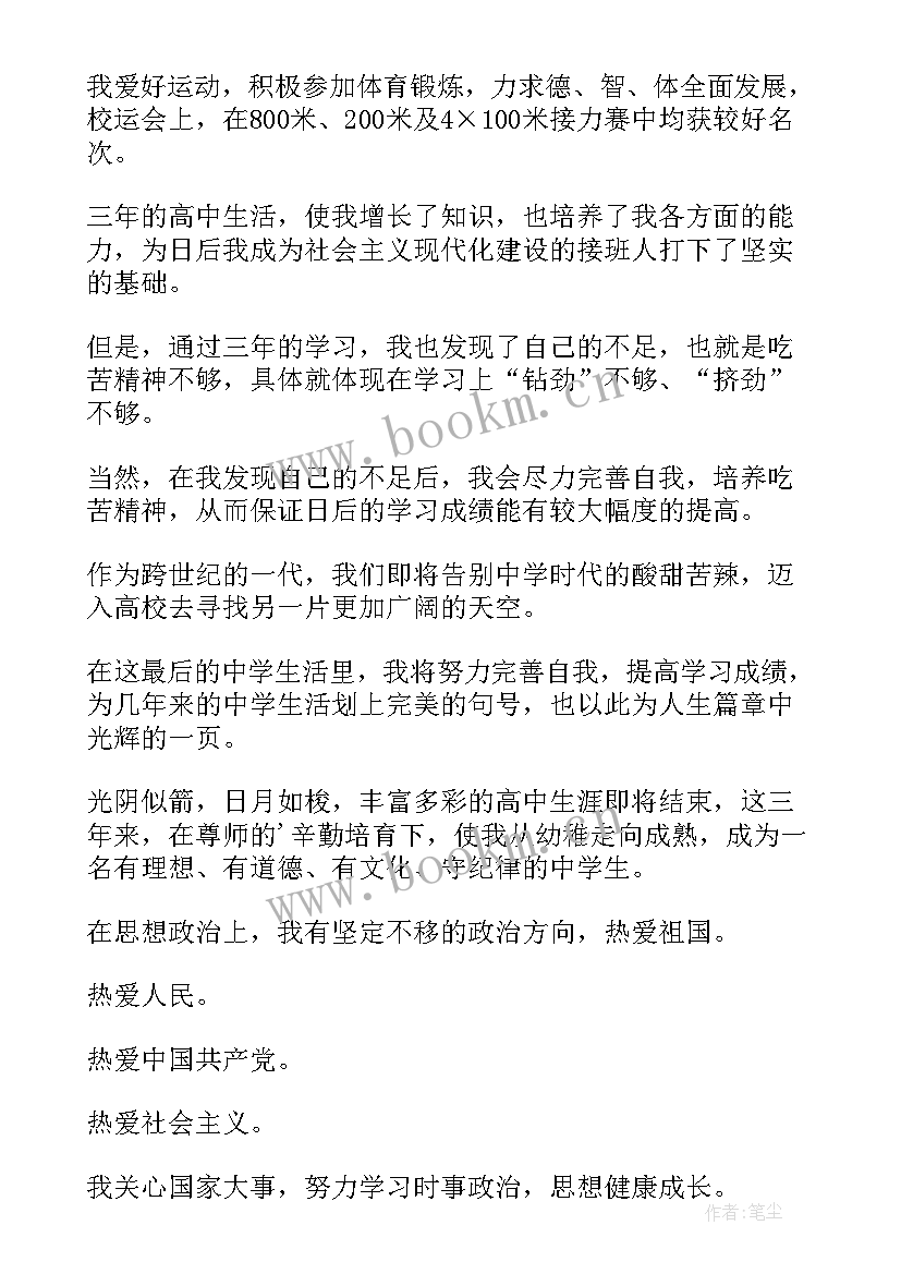 2023年高中鉴定表自我鉴定 高中自我鉴定(精选7篇)