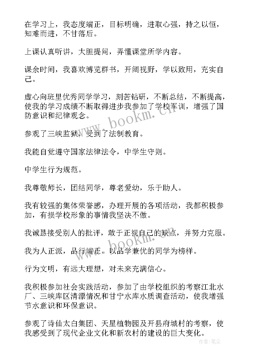 2023年高中鉴定表自我鉴定 高中自我鉴定(精选7篇)