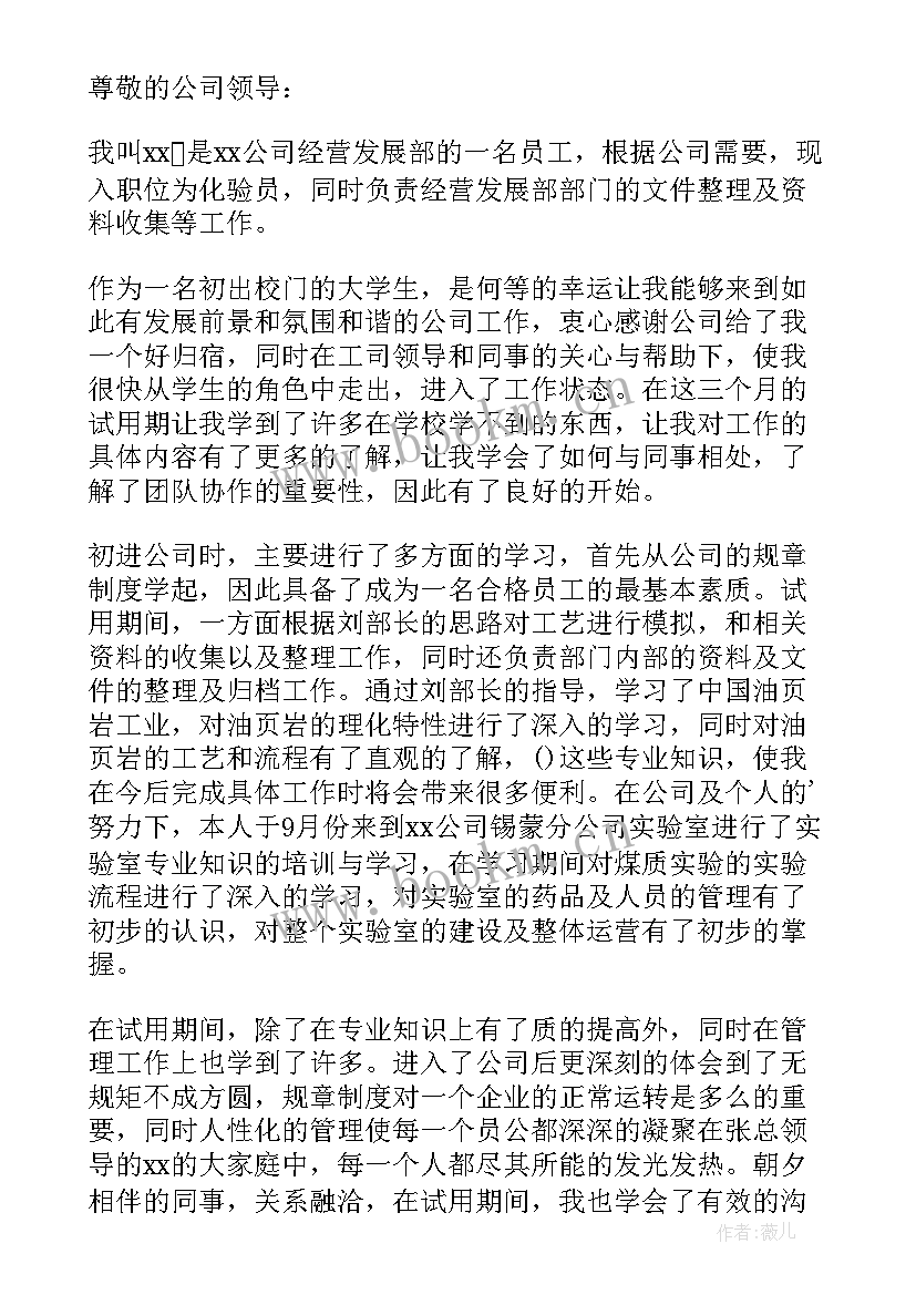 2023年试用期转正申请书格式 试用期员工转正申请书格式(精选8篇)